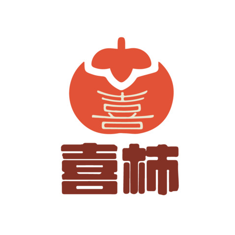 喜柿logo设计