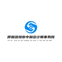 中和会计事务所