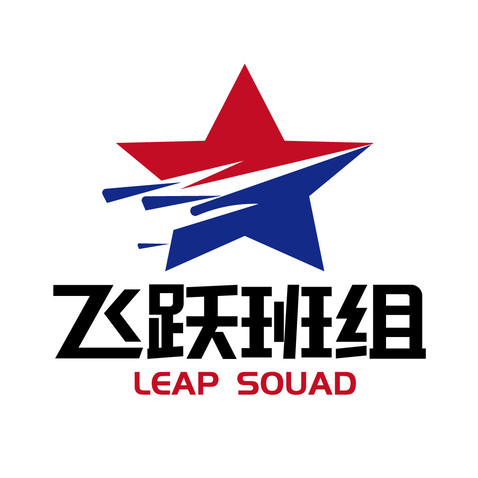 飞跃班组logo设计