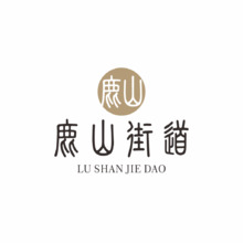 鹿山街道