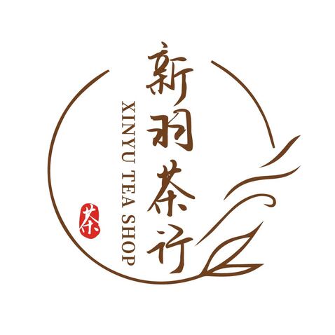 新羽茶行logo设计