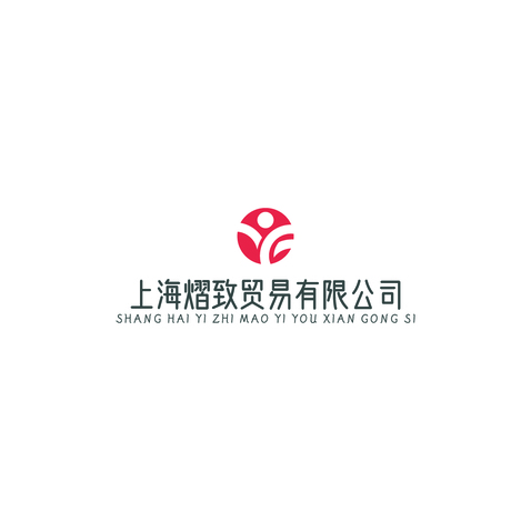 上海熠致贸易有限公司logo设计