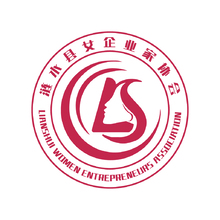 涟水县女企业家协会