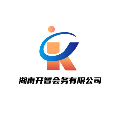 湖南开智会务有限公司logo设计