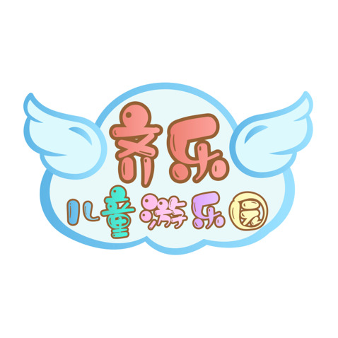 齐乐儿童游乐园logo设计