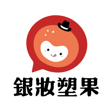 银妆塑果logo设计