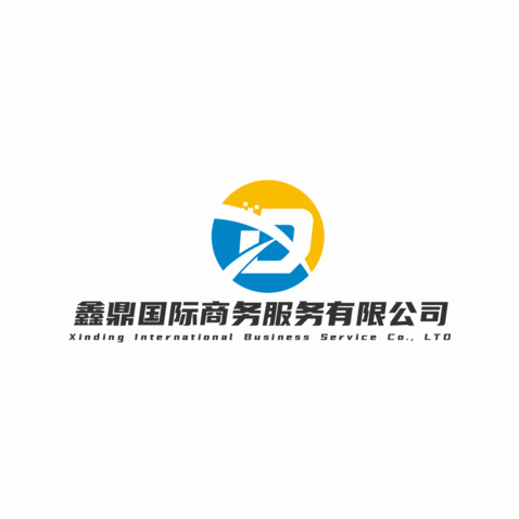 鑫鼎国际商务服务有限公司logo设计