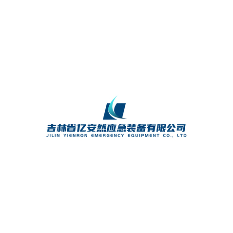 吉林省亿安然应急装备有限公司logo设计