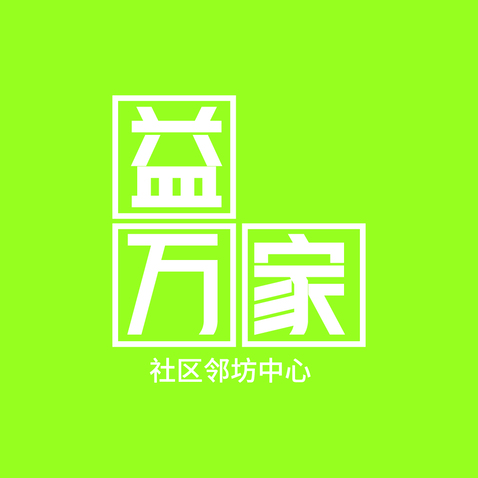 益万家logo设计