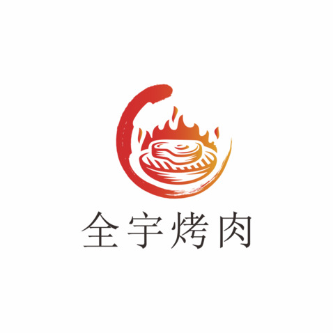 全宇烧烤logo设计