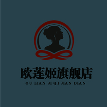欧莲姬旗舰店