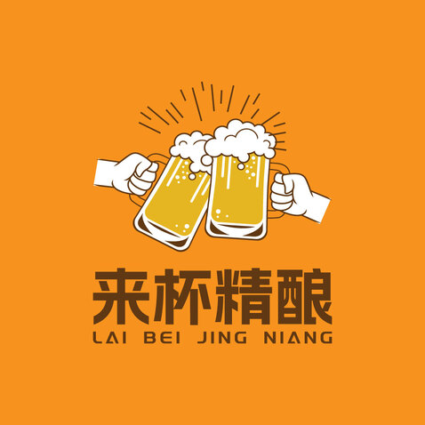 来杯精酿logo设计