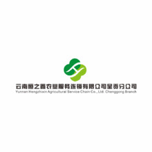云南恒之鑫农业服务连锁有限公司呈贡分公司