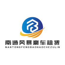 南通风暴豪车租赁
