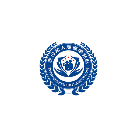 退役军人志愿服务队logo设计