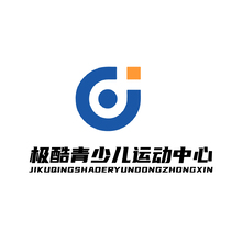 极酷青少儿运动中心