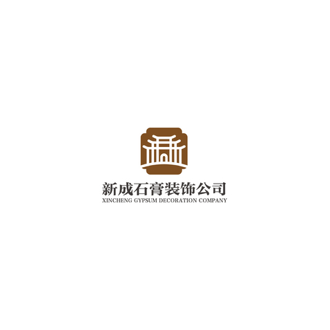 新成石膏装饰公司logo设计