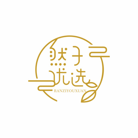 然子优选logo设计