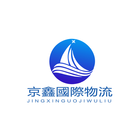 京鑫國際物流logo设计