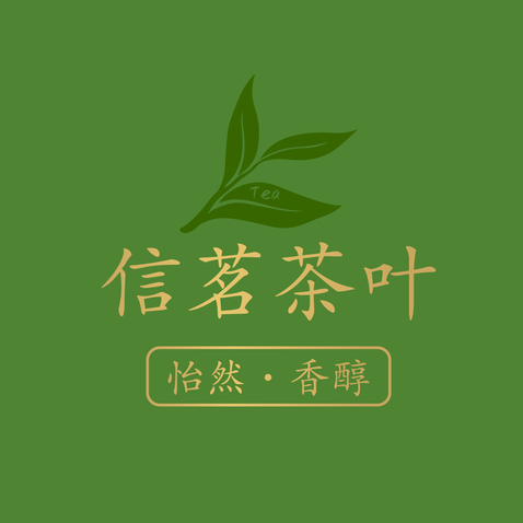 信茗茶葉logo設(shè)計(jì)