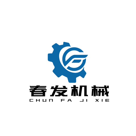 春发机械logo设计