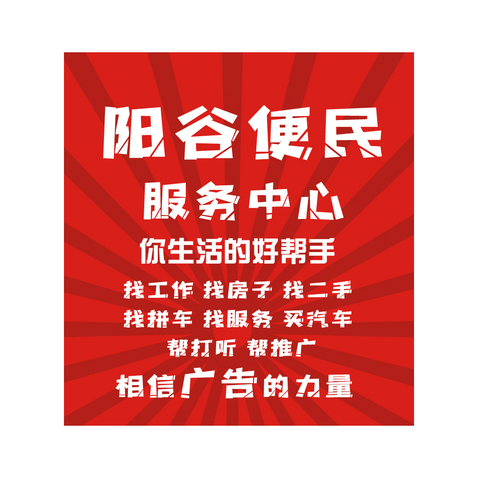 阳谷便民服务logo设计