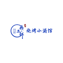 再三杯烧烤小酒馆