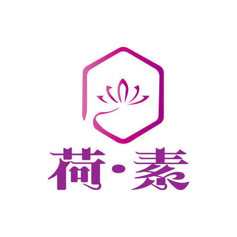 荷素logo设计