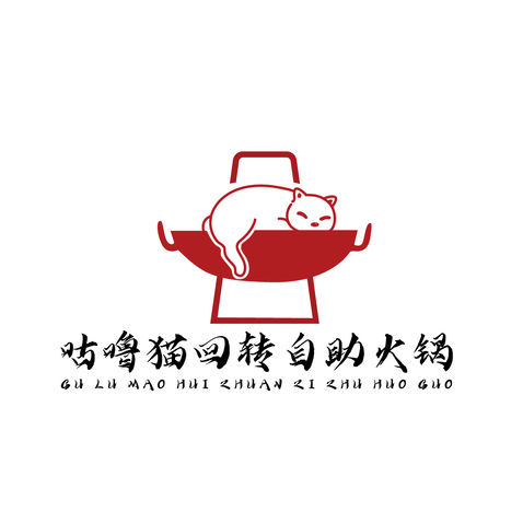 咕噜猫回转自助火锅logo设计