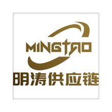 温州明涛供应链管理有限公司