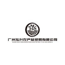 广州泓升农产品贸易有限公司