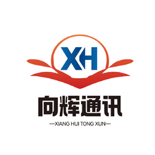 向辉通讯