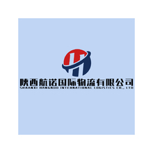 陕西航诺国际物流有限公司