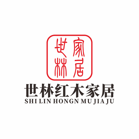 世林红木家居logo设计