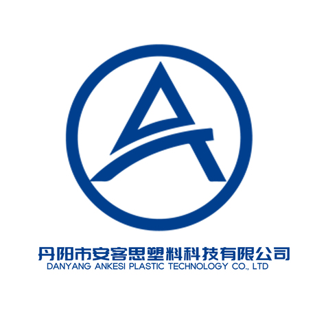 丹阳市安客思塑料科技有限公司logo设计