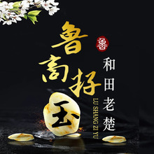 鲁商籽玉