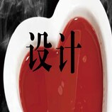 原创设计