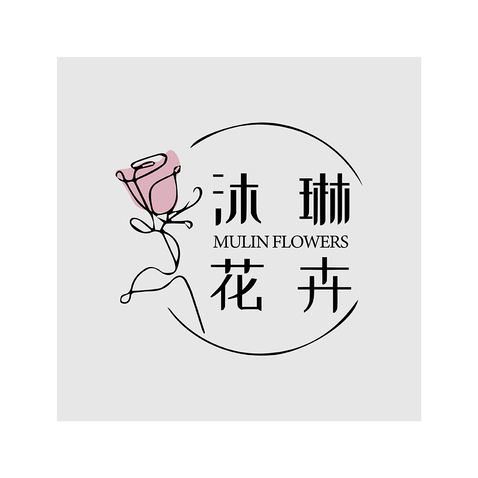 沐琳花卉提交logo设计