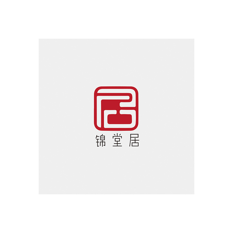 锦堂居logo设计