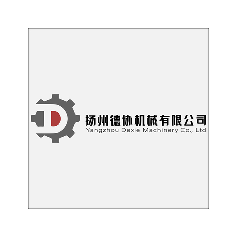 扬州德协机械有限公司logo设计