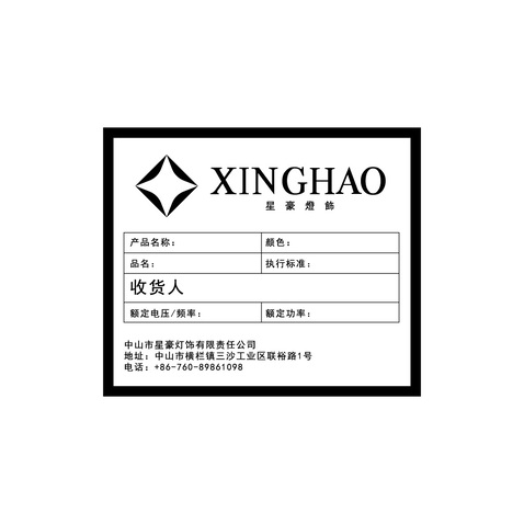 星豪灯饰logo设计