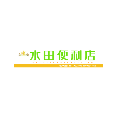 水田便利店logo设计