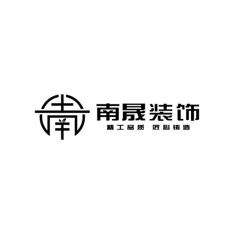 南晟装饰logo设计