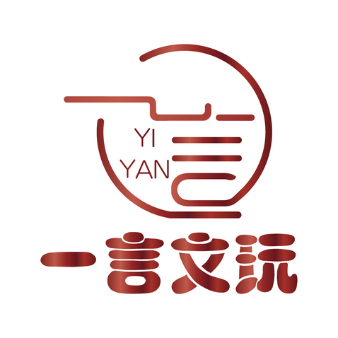 一言文玩logo设计