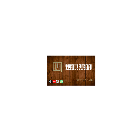 照明logo设计