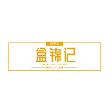 盒锦记 logo