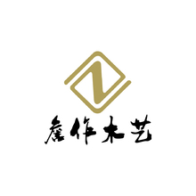 詹作木艺