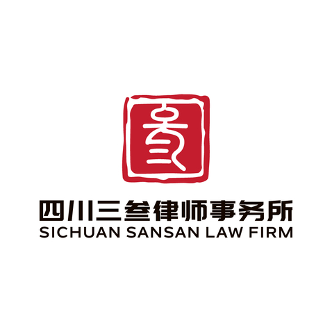 四川三叁律师事务所logo设计