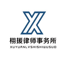 律师事务所