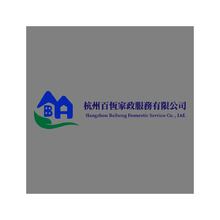 杭州百恒家政服务有限公司